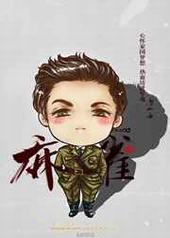 灌云麻雀什么梗